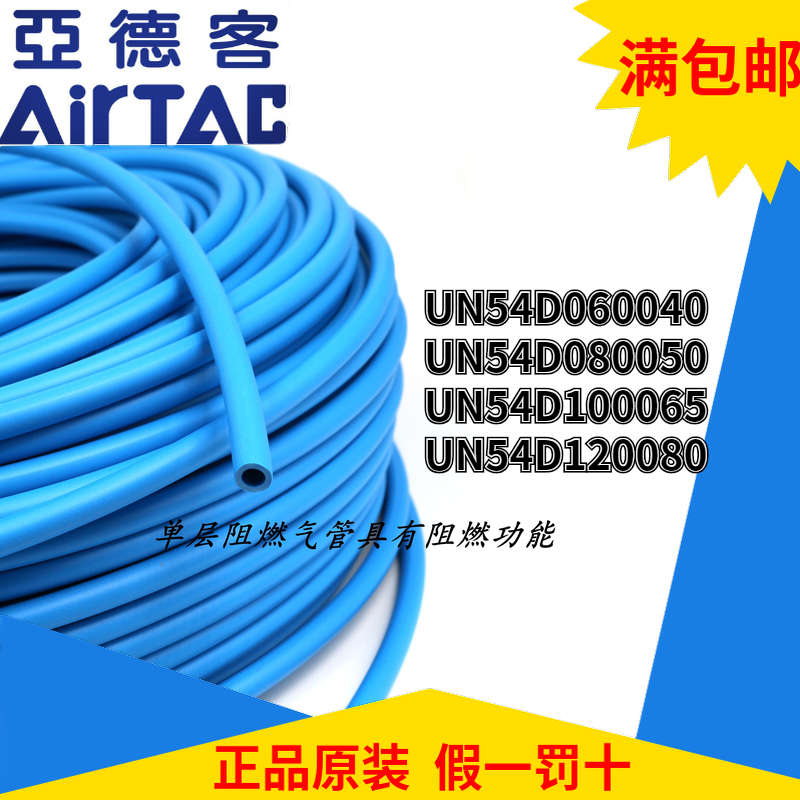 亚德客单层阻燃管UN54D060040/080050/100065/120080100MBK/BU/R