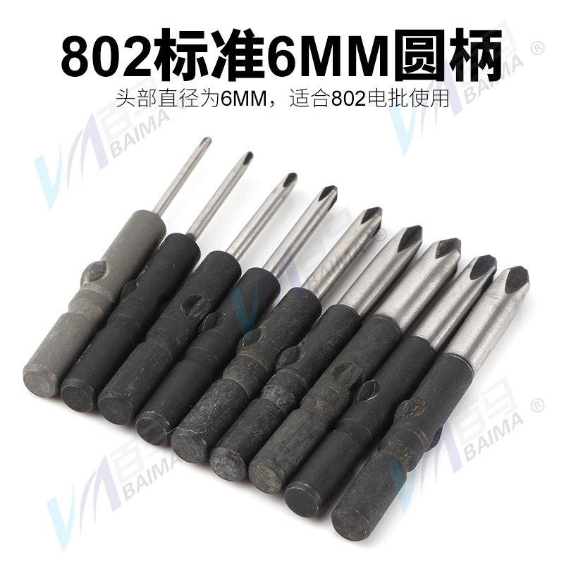 S2加硬钢802十字电批头PH1电动螺丝刀PH2起子头6MM批嘴PH00十字