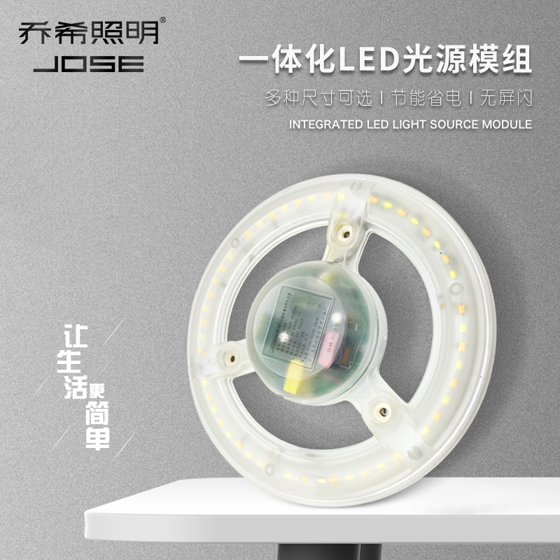 乔希照明 LED吸顶灯芯光源模组配件圆形改造灯板改装光环形灯管