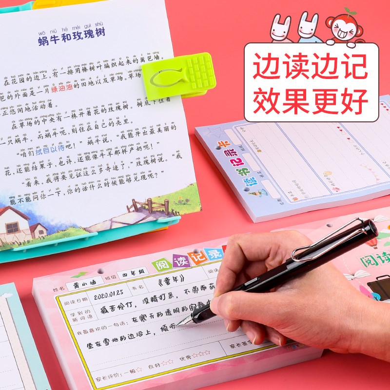 小学生阅读记录卡读书笔记语文好词好句日积月累记录本一二三年级