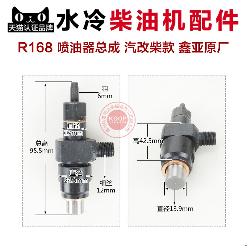 水冷单缸柴油机配件 油嘴总成 喷油器总成 R165 170 R168 4 5马力
