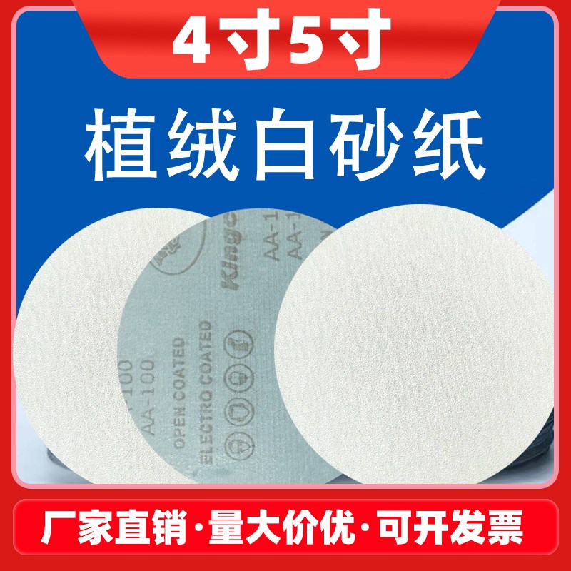 金牛植绒砂纸4寸5寸打磨机圆盘自粘抛光沙皮家具漆面腻子干磨砂纸