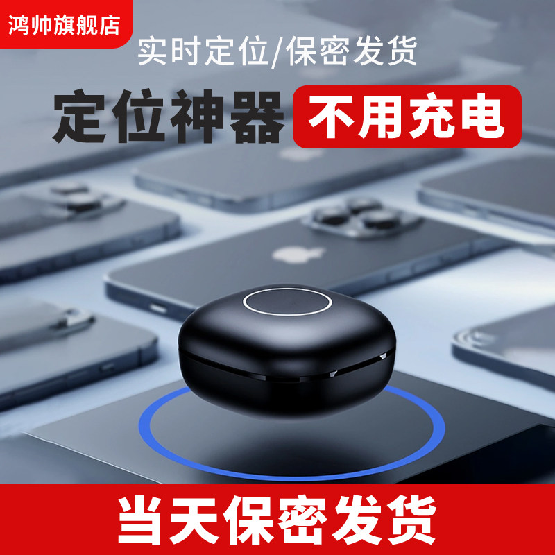 汽车定位器录音神器GPS定位器磁吸录音器防盗定位器防丢失定位器