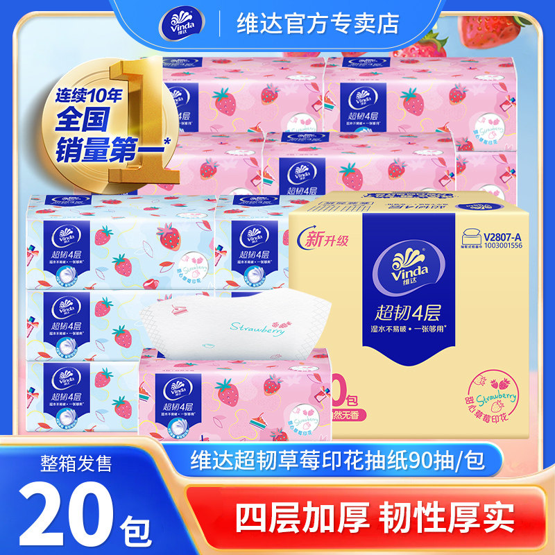 维达甜心草莓抽纸印花4层加厚整箱装餐巾面巾纸擦手卫生纸抽正品