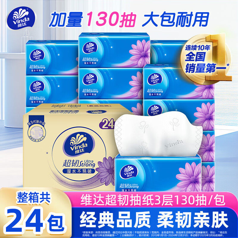 维达超韧抽纸3层130抽加厚大包餐巾纸家用实惠装整箱面巾纸卫生纸,洗护清洁剂/卫生巾/纸/香薰,抽纸,淘宝优惠券,粉丝福利购,淘宝优惠卷