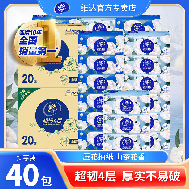 维达山茶花抽纸超韧印花4层加厚家用实惠装整箱餐巾面巾纸卫生纸