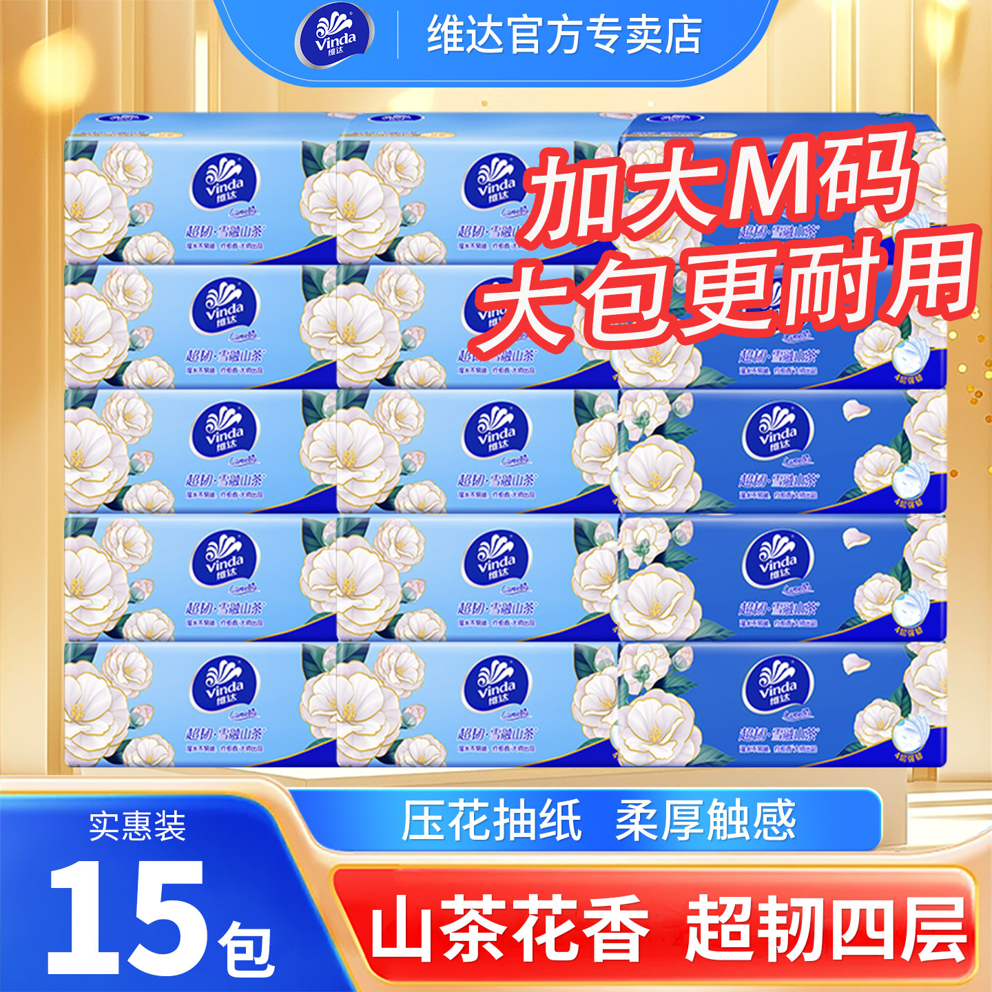 维达山茶花抽纸精致印花颜值高4层厚实柔韧亲肤家用实惠装面巾纸,洗护清洁剂/卫生巾/纸/香薰,抽纸,淘宝优惠券,粉丝福利购,淘宝优惠卷