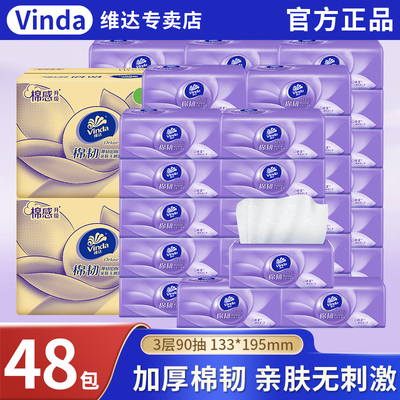 维达棉韧立体美抽纸纸巾纸抽24包整箱家用实惠装餐巾面巾卫生S码