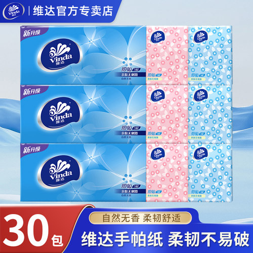 维达细韧手帕纸家用小包纸巾便捷式可湿水面巾餐厅卫生纸随身装