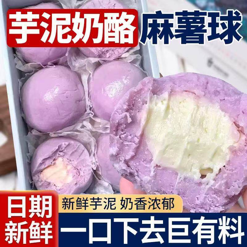 芋泥奶酪球麻薯夹心网红甜品团子糯叽叽夹心解馋零食甜糕点心整箱