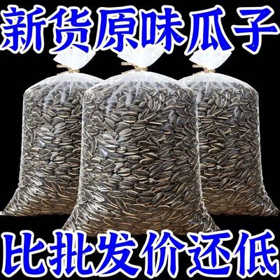 【2025年】新货新鲜生葵花子内蒙古生瓜子原味炒熟特大颗粒香瓜子