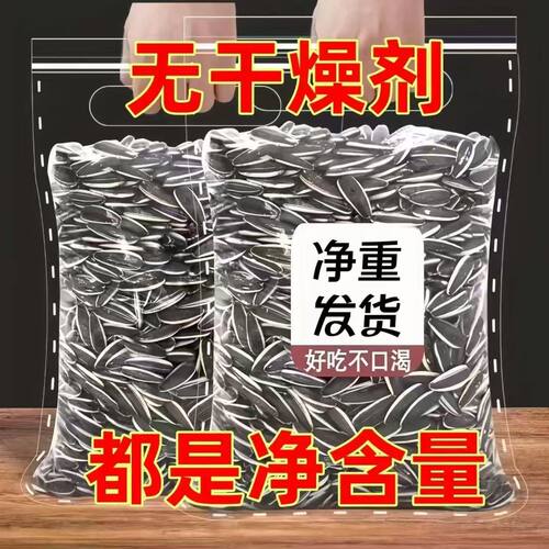 【大颗粒】内蒙古新货瓜子精选生葵花籽散装新货毛嗑批发零食年货