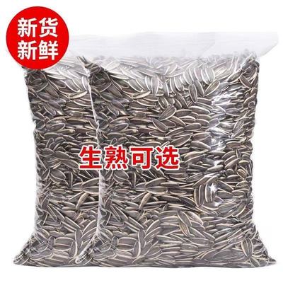 内蒙古葵花子新鲜生原味瓜子颗粒手工炒熟散装新货葵花籽炒货零食