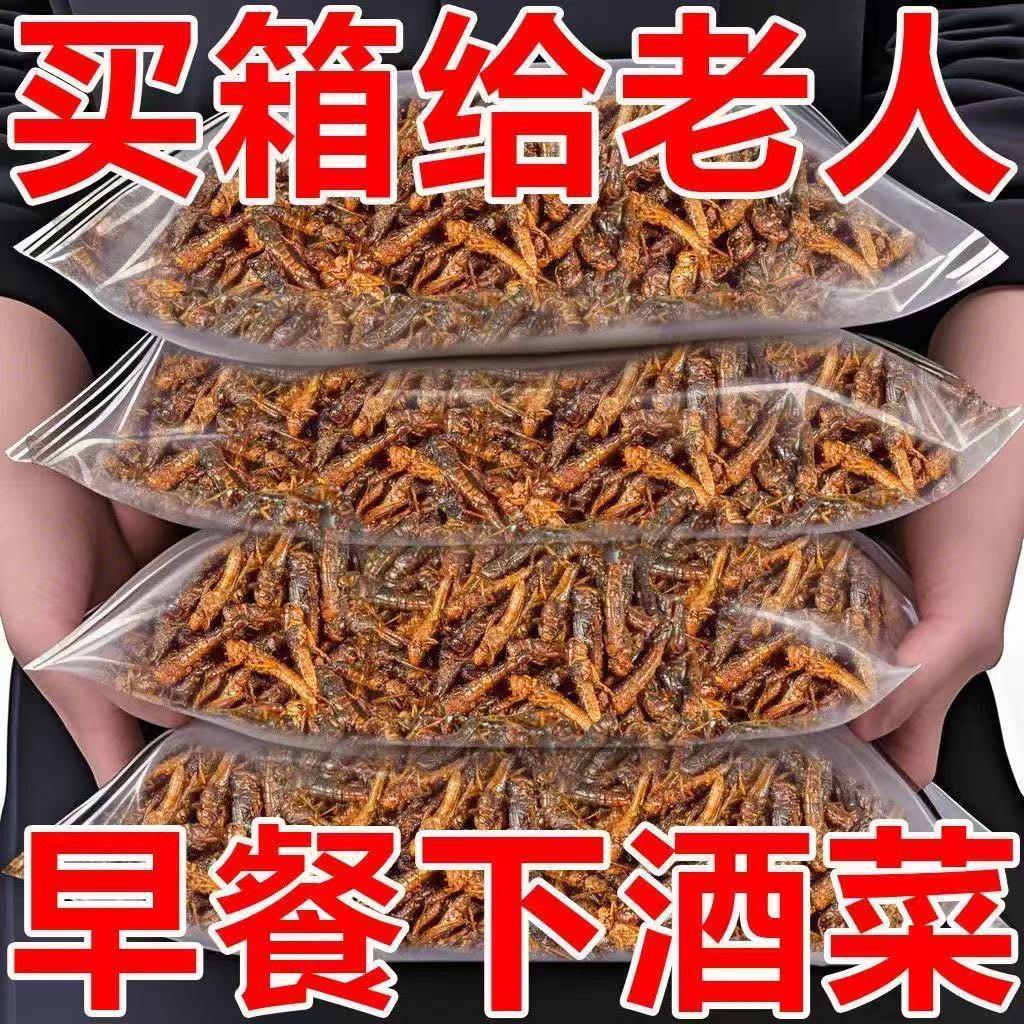 【冲量热卖】山东特产新鲜油炸蚂蚱五香即食香辣油炸蝗虫下酒菜