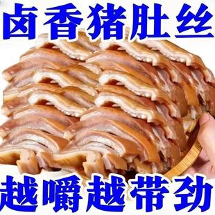 2大袋真便宜】新鲜五香猪肚头丝真空速食熟品下酒菜开袋即食清仓