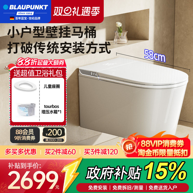【壁挂】德国Blaupunkt/蓝宝A9智能马桶泡沫盾虹吸水箱隐藏不入墙