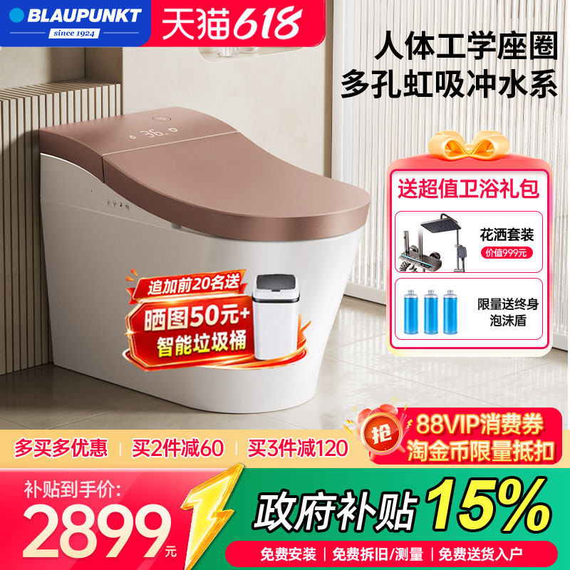 德国Blaupunkt/蓝宝S9旗舰款智能马桶零压全家用坐便器免插电冲水