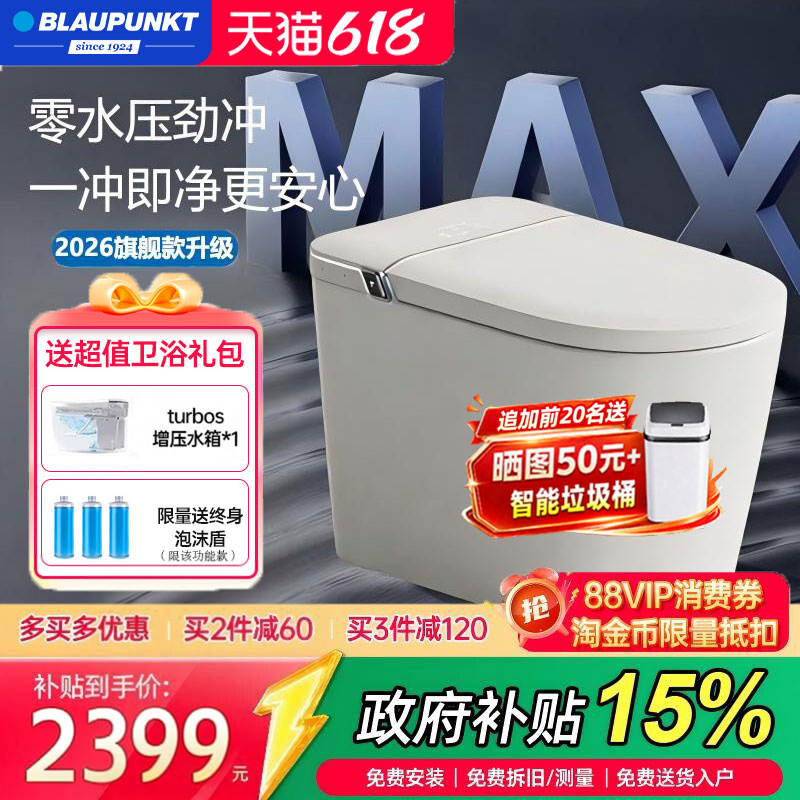 政府补贴德国Blaupunkt蓝宝E9MAX智能马桶泡沫盾全自动感应坐便器