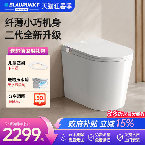 【小户型708】2026德国蓝宝Blaupunkt智能马桶52CM自动冲洗即热式