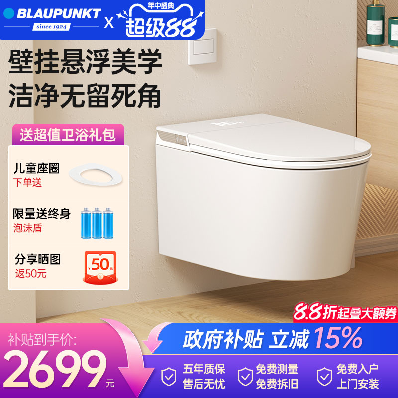 德国Blaupunkt/蓝宝壁挂智能马桶悬空设计无卫生死角泡沫盾无水压