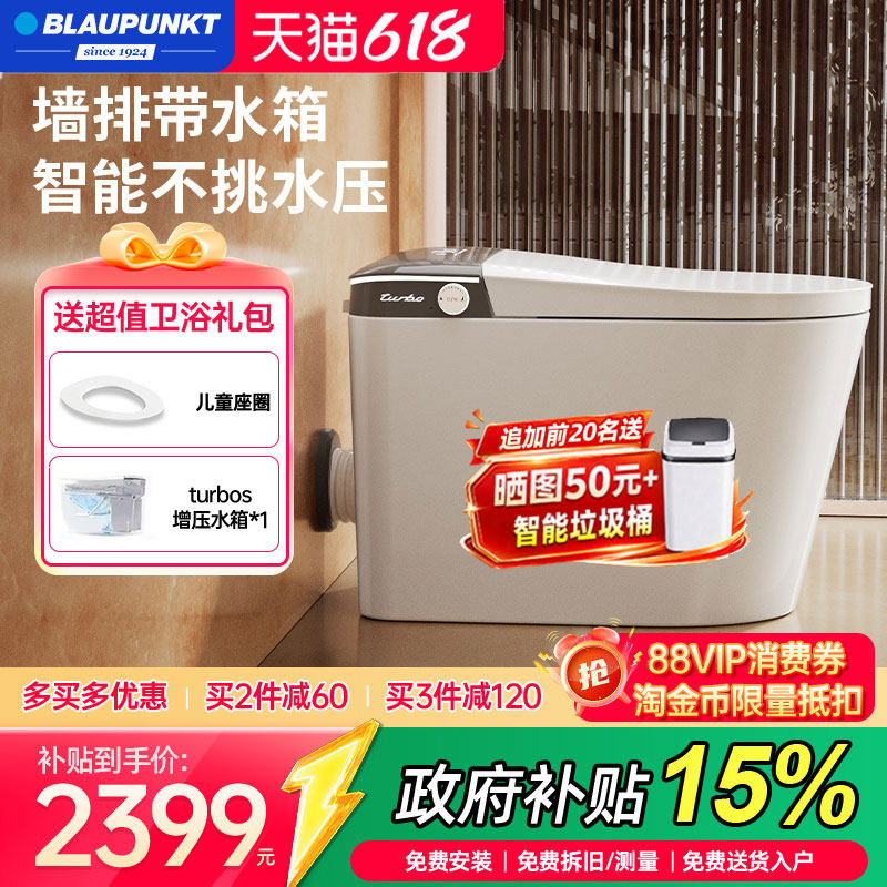【墙排】德国Blaupunkt蓝宝E9pro全智能马桶无压力家用智能轻音冲