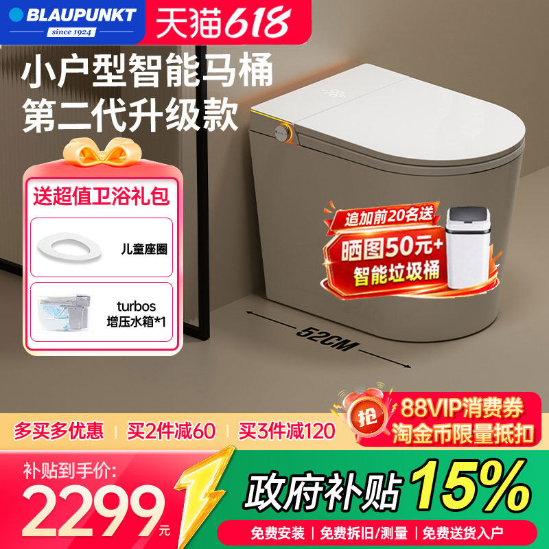 2026德国Blaupunkt蓝宝708小户型智能马桶自动冲洗烘干加热一体式