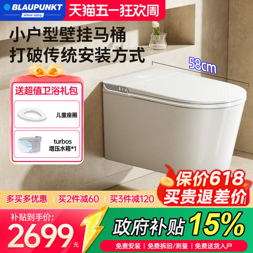 德国Blaupunkt/蓝宝壁挂智能马桶悬空设计无卫生死角泡沫盾无水压