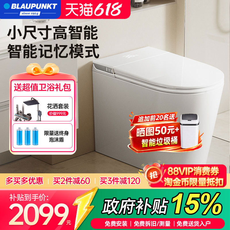 德国Blaupunkt/蓝宝A9智能马桶小户型无水压限制家用虹吸一体设计