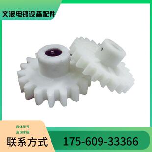 电镀设备滚筒配件塑料直齿轮齿数18齿23齿