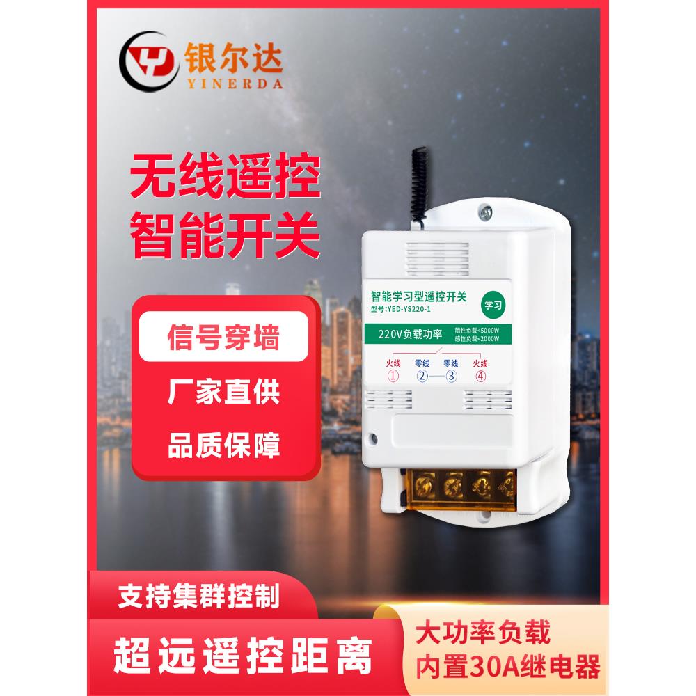 水泵遥控开关380V三相电机大功率远程控制器220V灯家用无线遥控器
