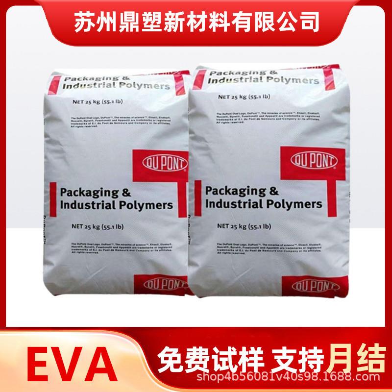 EVA塑料 美国杜邦 660 耐热性 抗氧化电线护套密封剂混合加工