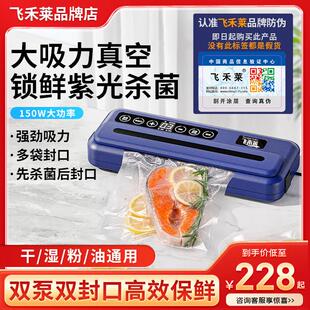 飞禾莱.FKJ真空封口机双电机大功率家用食品保鲜机塑封全自动封口