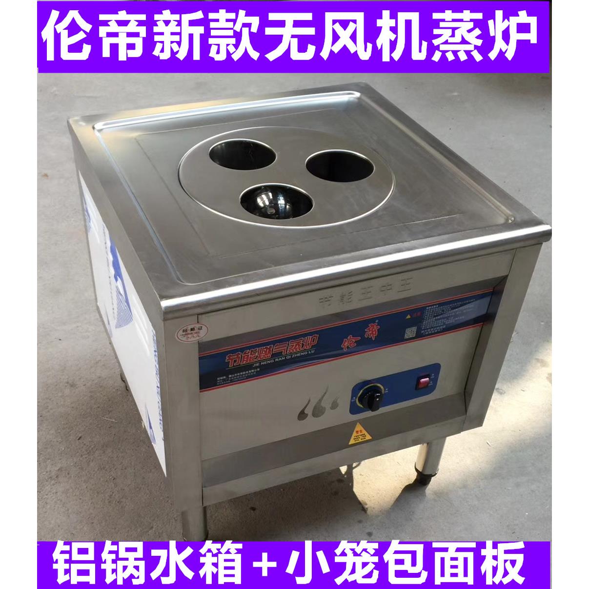 伦帝商用蒸包炉电蒸炉节能王蒸包子机燃气馒头蒸汽炉蒸米饭肠粉炉