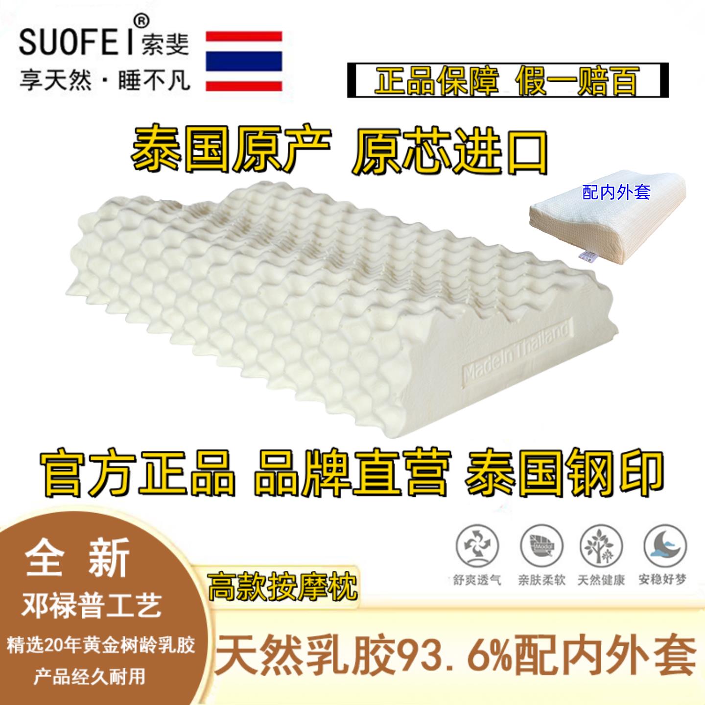 泰国原装进口suofei索斐索菲天然乳胶枕头橡胶枕护颈椎助睡眠防螨