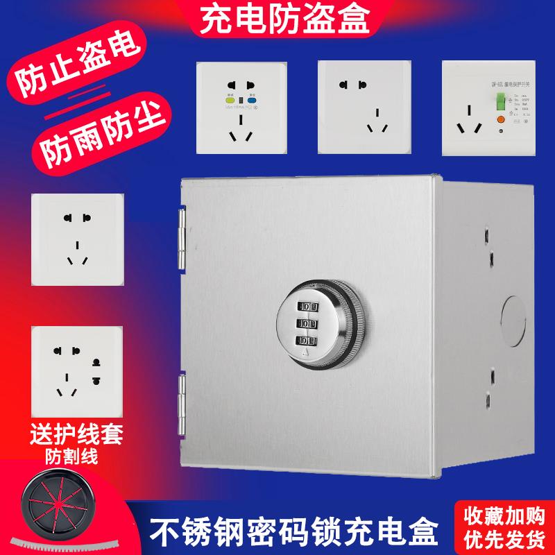 86型室户外不锈钢密码锁带锁电瓶车充电箱电源开关插座防盗防水盒