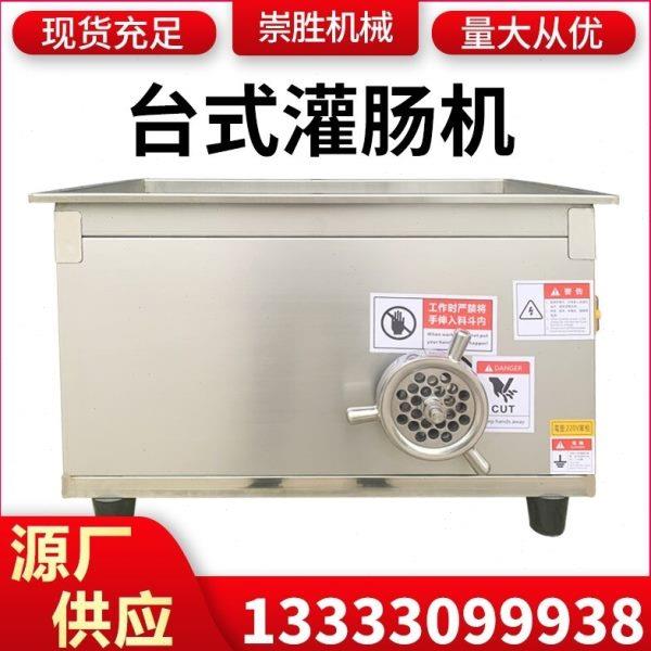 商用绞肉机台式打肉碎肉电动灌肠机大功率灌肠绞馅机全自动不锈钢