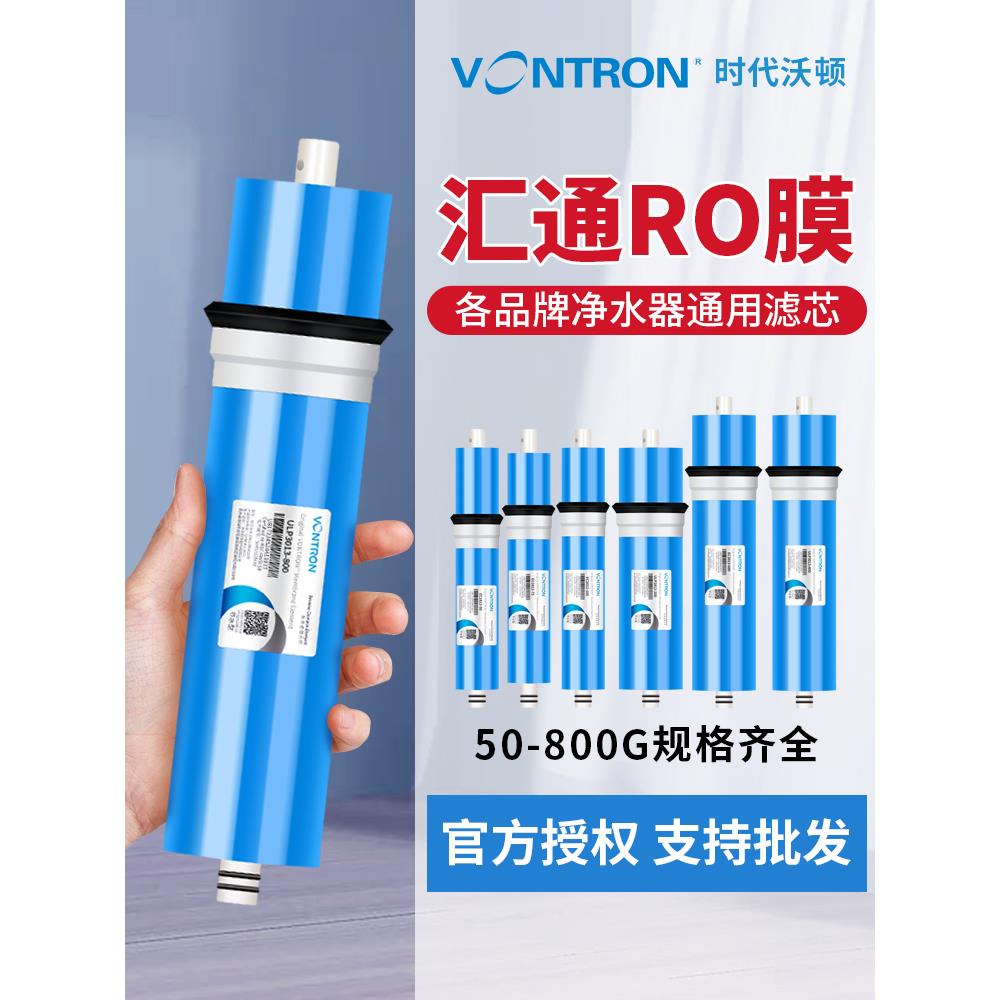 汇通RO膜50G75G400G滤芯家用直饮水机净水器时代沃顿通用反渗透膜