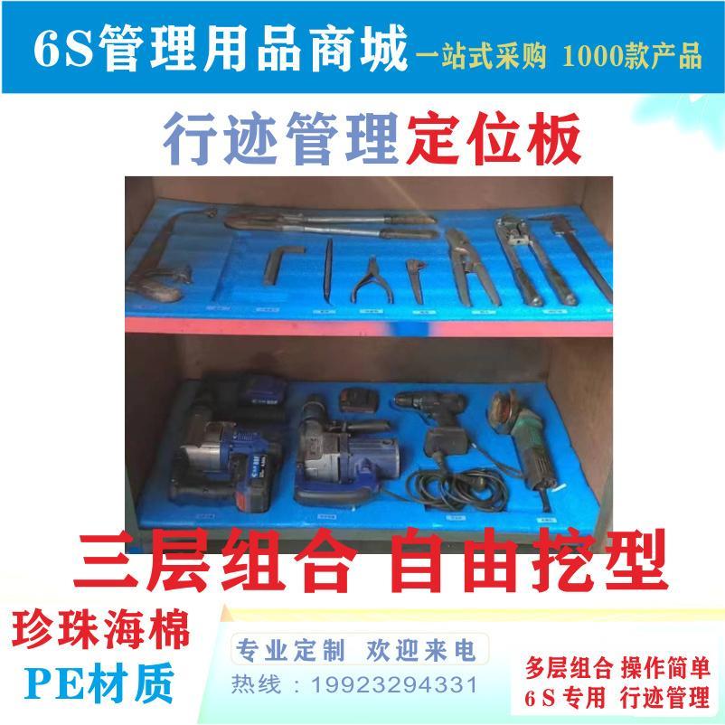 56管理用品珍珠棉板定位泡沫工具工装行迹定位板痕迹自挖板