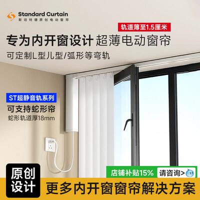 斯坦特德电动窗帘轨道明装超薄款智能全自动电机适用飘窗开 窗