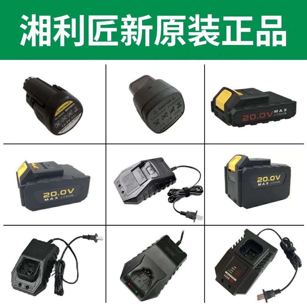 湘利电池充电器超泉匠新电池充电器电钻电扳角磨电圆锯锂电池配件