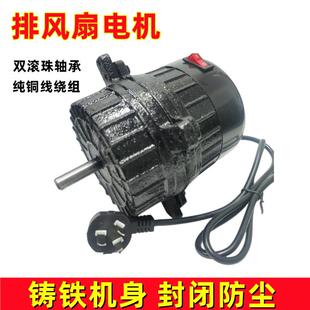 排风扇电机纯铜芯绕组铸铁防尘外壳大功率强力工业电风扇马达机头