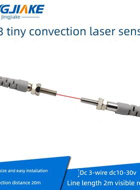 M3微小型对射激光传感器BJT03-20N聚光型对照红外光电开关可见光