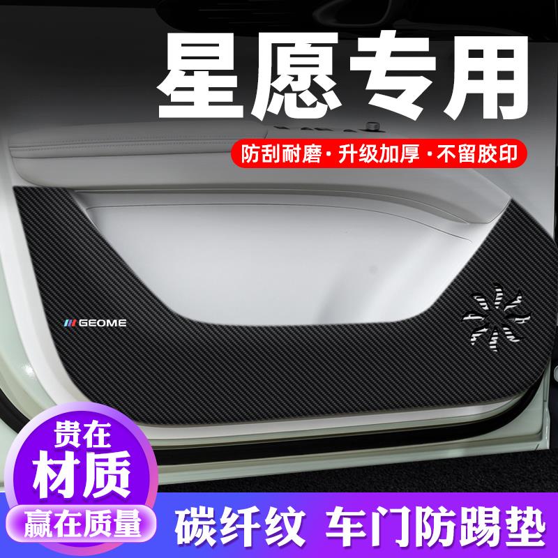 适用吉利星愿 车门防踢垫汽车贴纸贴膜装饰改装配件专用防护防撞