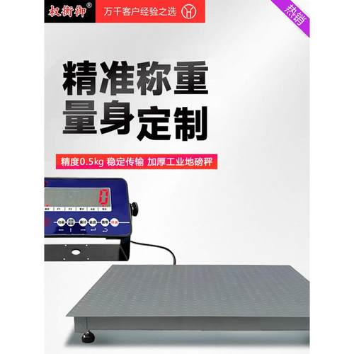 地磅秤1-3吨地磅工厂物流称猪牛带围栏称小型磅电子秤2吨