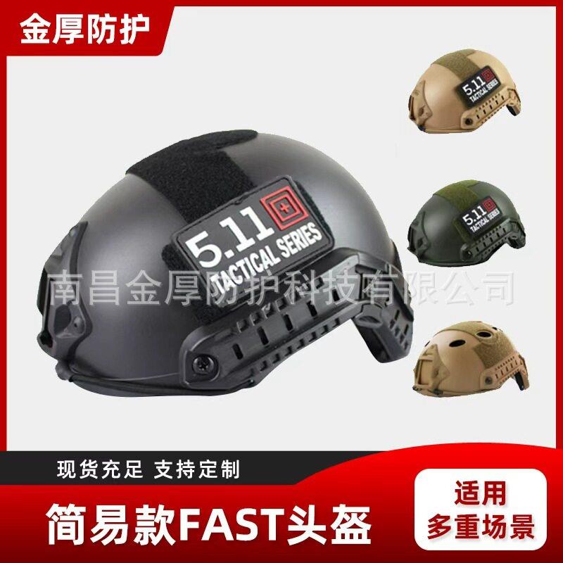 FAST战术头盔军迷轻量化导轨野战头盔真人CS防暴户外作战装备