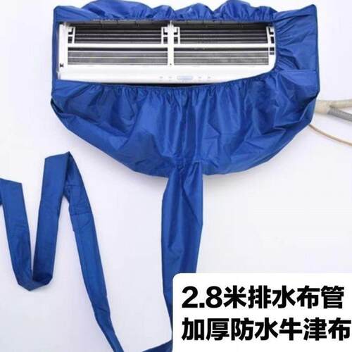 空调清洗罩接水罩挂式1.5P通用新款加厚接水袋家用空调清洗罩具
