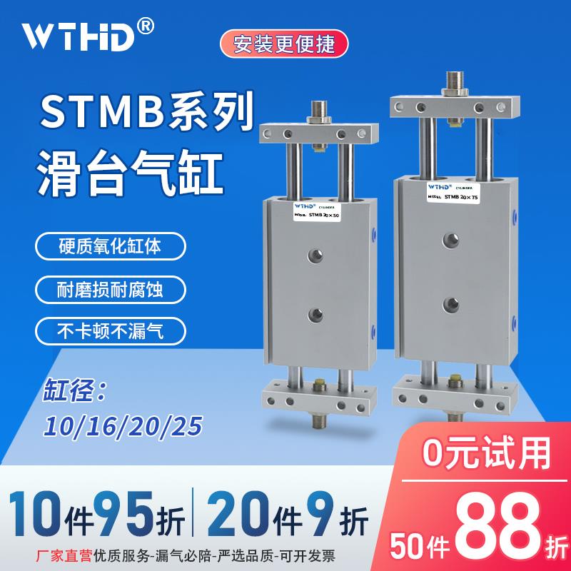 STMB滑台气缸大推力小型气动带导杆双轴双杆可调行程10/16/20/25