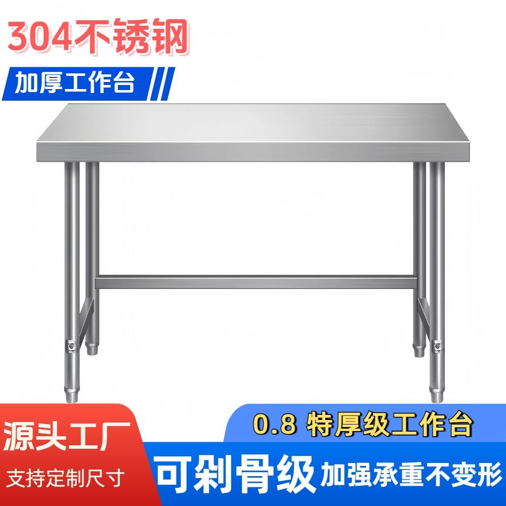 定做0.8厚304不锈钢操作台工作台饭店厨房烘焙打包切菜桌子长方形