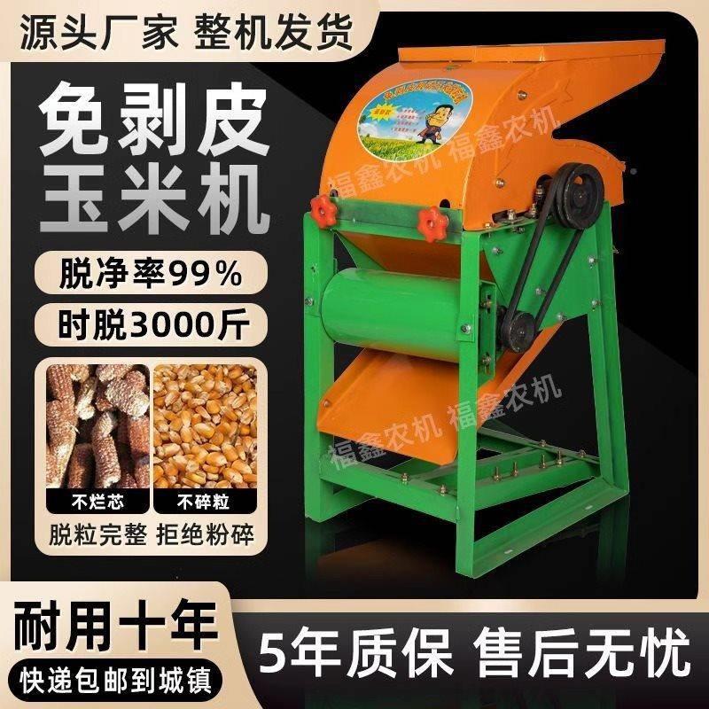 玉扒米脱粒家用自电动农用免剥皮打苞谷粒皮全SED动立机式剥玉米