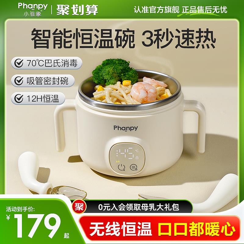 小雅象宝宝恒温碗充电加热婴儿辅食餐盘电子保温儿童智能专用饭盒